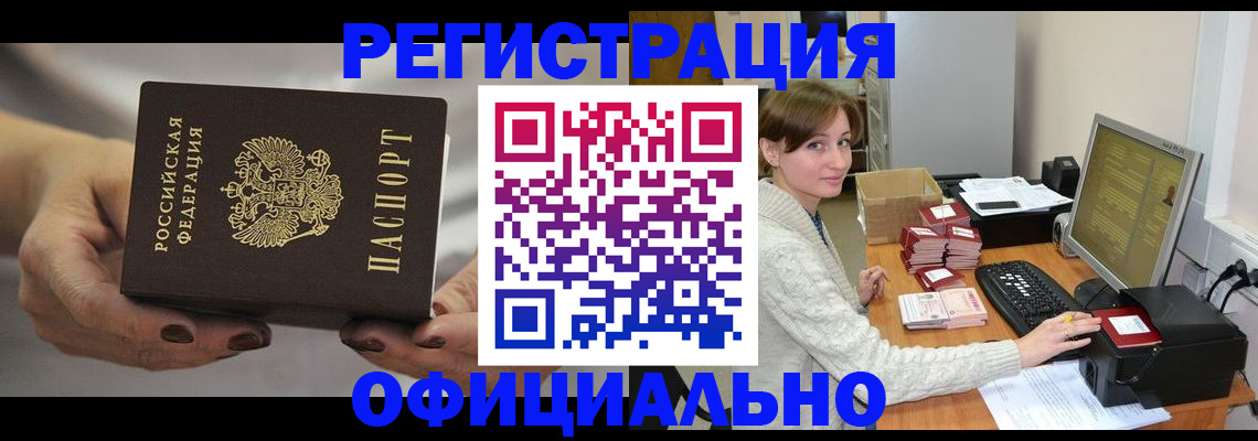 прописка регистрация в Шебекино