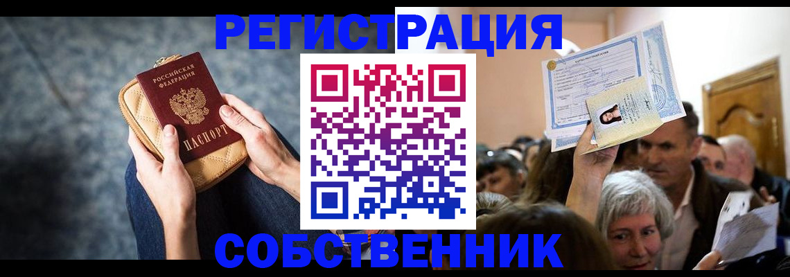 прописка в квартире в Шебекино