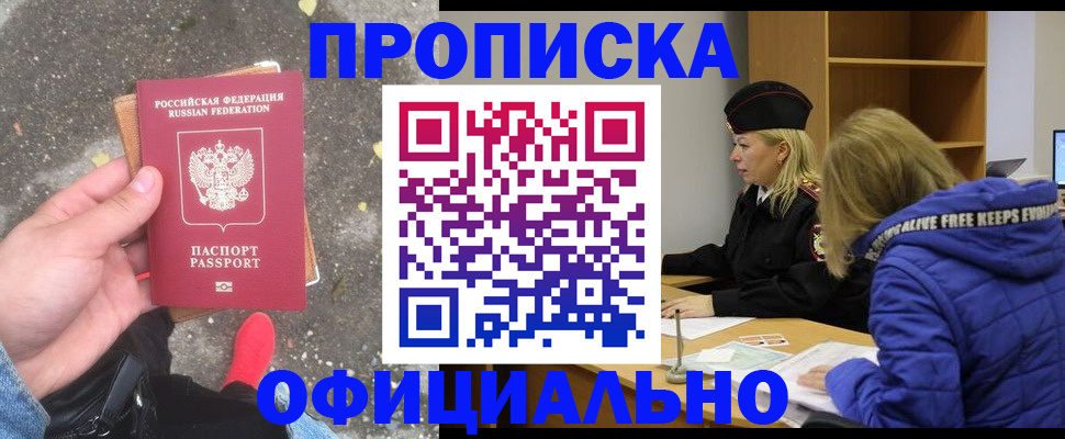 прописка в квартире в Шебекино